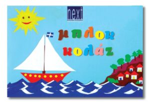 Next μπλοκ κολάζ 10 φύλλα διαφορ. χρώματα 23x33εκ.