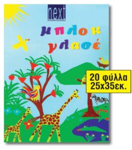 Next μπλοκ γλασέ 20 φύλλα διαφορ. χρώματα 23x33εκ.