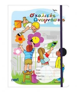 Next σχολ. ενθύμιο μίνι φάκελος-λάστιχο "Παιδιά που ζωγραφίζουν" 16x21.5x0.4εκ.