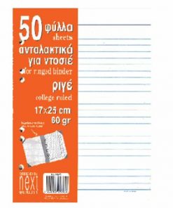 Next ανταλλακτικά φύλλα ριγέ για ντοσιέ 50φ. 17x25εκ.