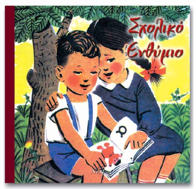 Next σχολικό λεύκωμα σπιράλ πολυσέλιδο "Αναγνωστικό" 23x24εκ.