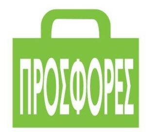 Next αφίσα "Σακούλα Προσφορές" για βιτρίνες 34x32εκ.