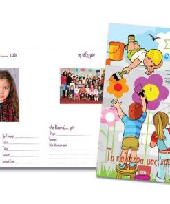 Next σχολικό ενθύμιο τρίπτυχο με λάστιχο "Παιδιά που ζωγραφίζουν" 23x33εκ.