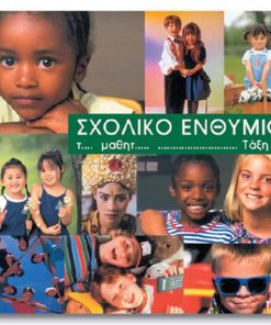 Next σχολικό λεύκωμα σπιράλ πολυσέλιδο "Παιδιά" 23x24εκ.