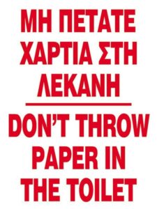 Next επιγραφή pp "Μη πετάτε χαρτιά" 15x20εκ.