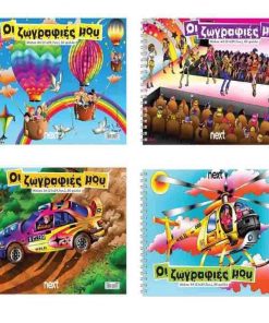 Next μπλοκ ζωγραφικής "Ζωγραφιές" 21x29,7εκ. 50φύλ.