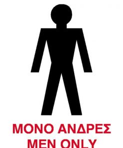 Next επιγραφή αυτοκόλλητο "Μόνο άνδρες" 15x20εκ.