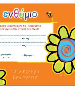 Next σχολικό ενθύμιο μονόφυλλο "Λουλούδια" 33x23εκ.