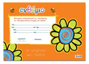 Next σχολικό ενθύμιο μονόφυλλο "Λουλούδια" 33x23εκ.