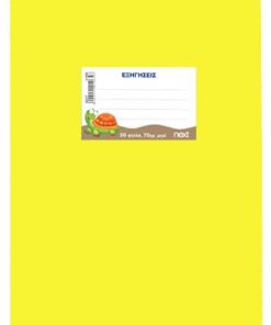 Next τετράδιο εξηγήσεων κίτρινο 50φυλ. 70γρ. 17x25εκ.