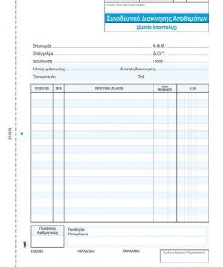 Next συνοδ. Διακ. Απ.-Δ.Αποστ. 3x50φ 17x25εκ