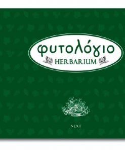 Next φυτολόγιο σπιράλ πολυτελείας 20x30εκ.
