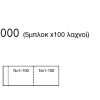 Λαχνοί 1-1000 λευκό 6x16εκ.