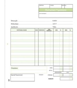 Next Πιστωτικό Τιμολόγιο 3x50φ 17x20εκ.