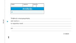 Next απόδειξη 3x50φ 10x17εκ.