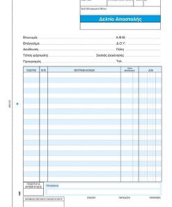 Next δελτίο αποστολής 2x50φ 21x29εκ.