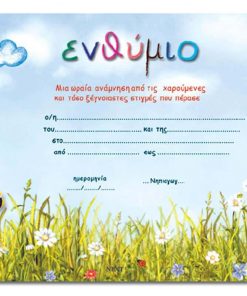 Next σχολικό ενθύμιο μονόφυλλο "Λιβάδι" 33x23εκ.