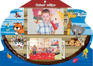 Next σχολικό ενθύμιο αναλογικό με κοπτικό "Κιβωτός" 43x30εκ.