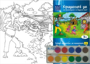 Next κορνίζα ζωγραφικής με νερομπογιές "Τα 3 γουρουνάκια" 25x35x2εκ.