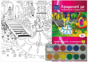 Next κορνίζα ζωγραφικής με νερομπογιές "Σταχτοπούτα" 25x35x2εκ.