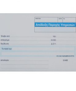 Next απόδειξη παρ. υπηρ. φπα 2x50φ 10x17εκ.