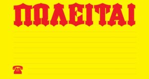 Next μπλοκ αυτοκόλλητο"Πωλείται" 50φύλλων 20x35εκ.
