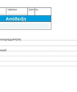 Next απόδειξη 2x50φ 10x17εκ.