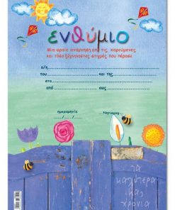 Next σχολικό ενθύμιο μονόφυλλο "Πόρτα με λουλούδια" 23x33εκ.