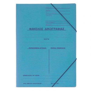 Next φάκελος δικογρ. με λάστιχο πρεσπάν γαλάζιος Υ35x25εκ. Δυνατότητα εκτύπωσης