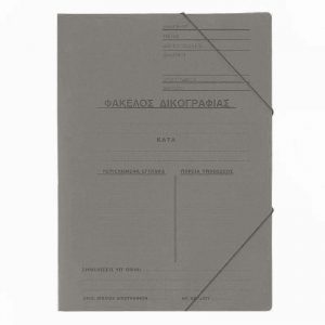 Next φάκελος δικογραφίας με λάστιχο πρεσπάν γκρι Υ35x25εκ. Δυνατότητα εκτύπωσης