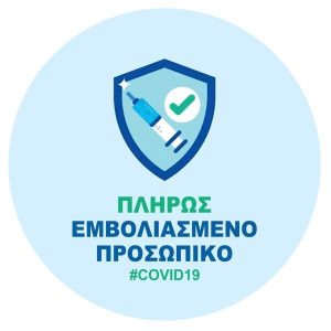 Next αυτοκόλλητο "Πλήρως εμβολιασμένο προσωπικό" Ø16εκ.