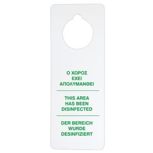 Next επιγραφή pp "O χώρος έχει απολυμανθεί" 10,5x28εκ.