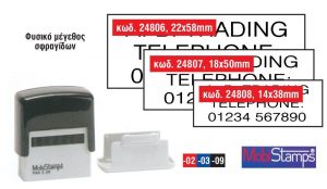 Σφραγίδα Mobistamps C20 14x38χιλ. μπλε