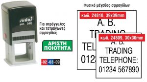 Σφραγίδα 930 30x30χιλ. κόκκινη