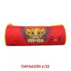 Bagtrotter κασετίνα βαρελάκι Lion king 22x7x7εκ.