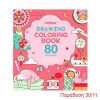 Mideer βιβλίο χρωματισμού για κορίτσια 23x25εκ.