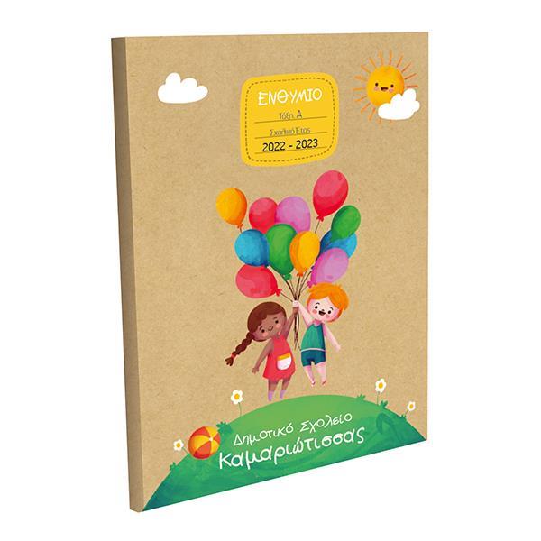 Next σχολικό ενθύμιο ψηφιακό πολυσέλιδο "Παιδιά με μπαλόνια" 21x29εκ.