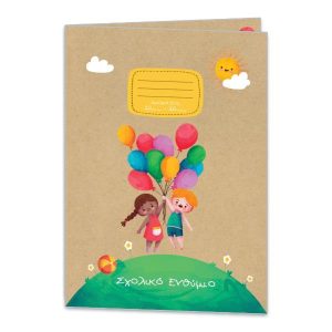 Next σχολικό ενθύμιο δίφυλλο "Παιδιά με μπαλόνια" 24x34εκ.