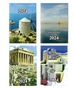 Ημερολόγιο τσέπης 2024 τοπία 8x12εκ.