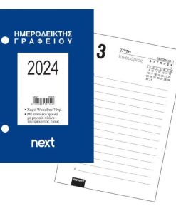 Next ημερήσιος ημεροδείκτης 2024 γραφείου 9x12εκ.