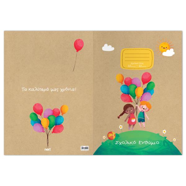 Next σχολικό ενθύμιο δίφυλλο "Παιδιά με μπαλόνια" 24x34εκ. - Image 2
