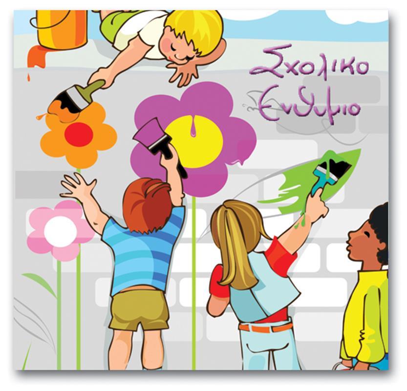 Next σχολικό λεύκωμα σπιράλ πολυσέλιδο "Παιδιά που ζωγραφίζουν" 23x24εκ. - Image 2