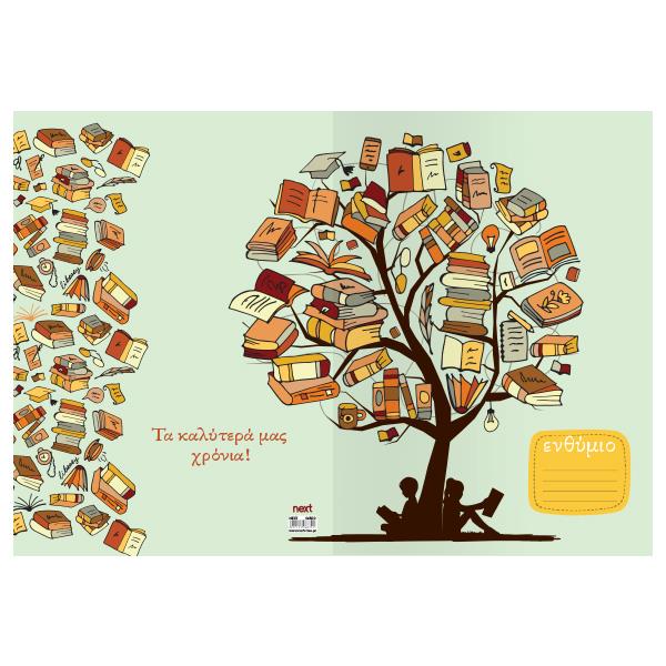 Next σχολικό ενθύμιο δίφυλλο "Δέντρο της γνώσης" 24x34εκ. - Image 2