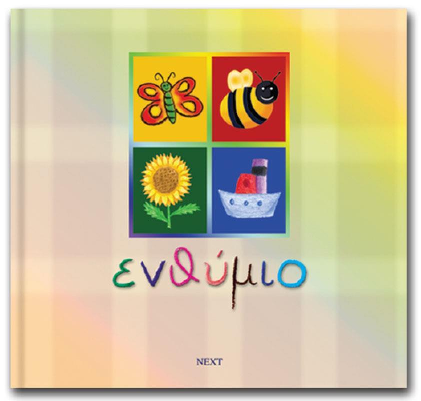 Next σχολικό λεύκωμα σπιράλ πολυσέλιδο καλλιτεχνικό "Πεταλούδες" 23x24εκ. - Image 2