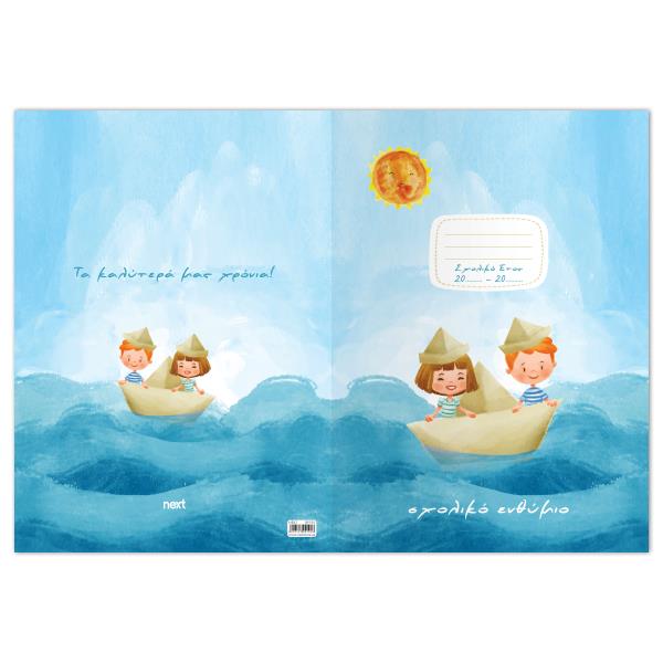 Next σχολικό ενθύμιο δίφυλλο "Παιδιά σε καραβάκι" 24x34εκ. - Image 4