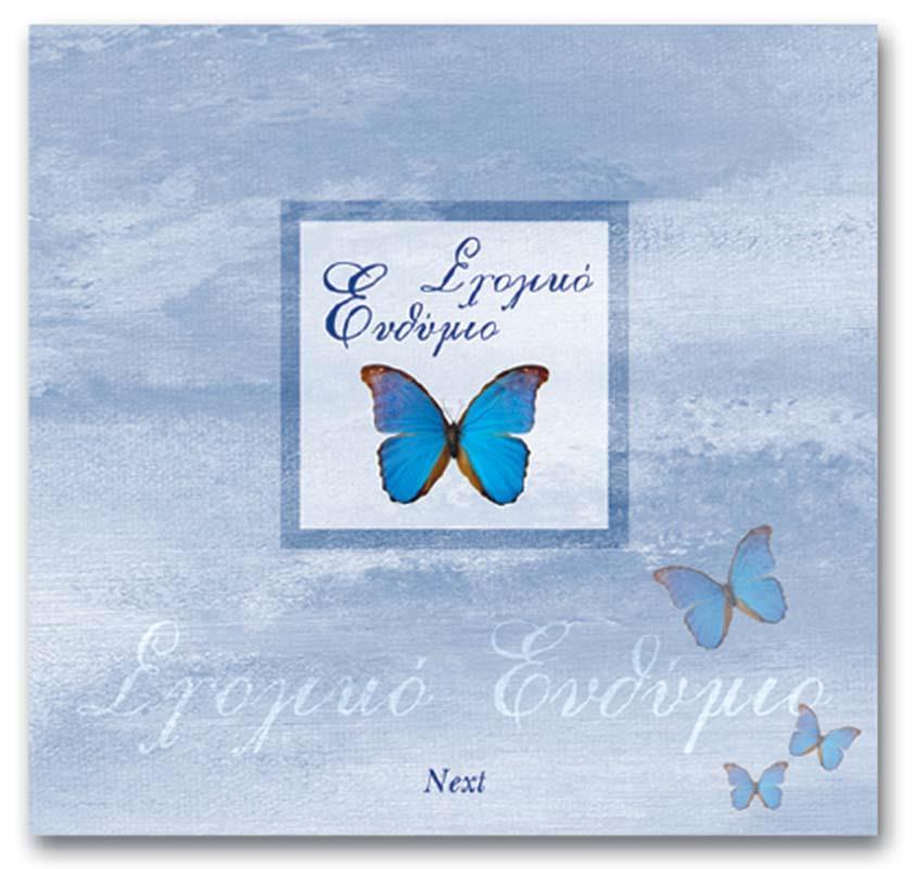 Next σχολικό λεύκωμα σπιράλ πολυσέλιδο "Μπλε Πεταλούδα" 23x24εκ. - Image 2