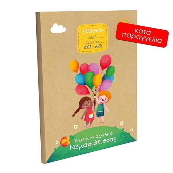Next σχολικό ενθύμιο ψηφιακό πολυσέλιδο "Παιδιά με μπαλόνια" 21x29εκ. - Image 2