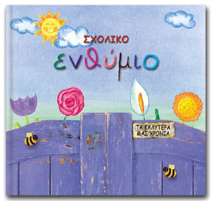 Next σχολικό λεύκωμα σπιράλ πολυσέλιδο καλλιτεχνικό "Πόρτα με λουλούδια" 23x24εκ. - Image 2