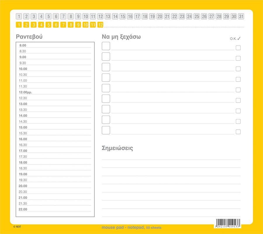 Next mouse pad 20x23εκ. 50φύλλων κίτρινο πλαίσιο - Image 2