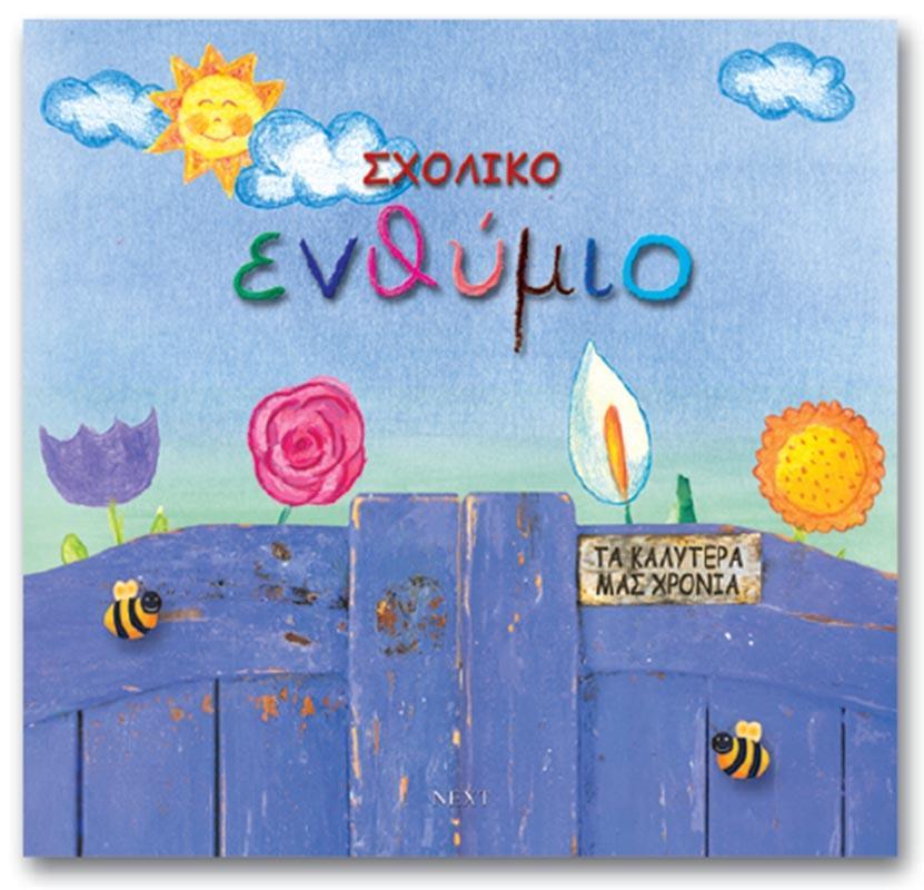 Next σχολικό λεύκωμα σπιράλ πολυσέλιδο "Πόρτα" 23x24εκ. - Image 2